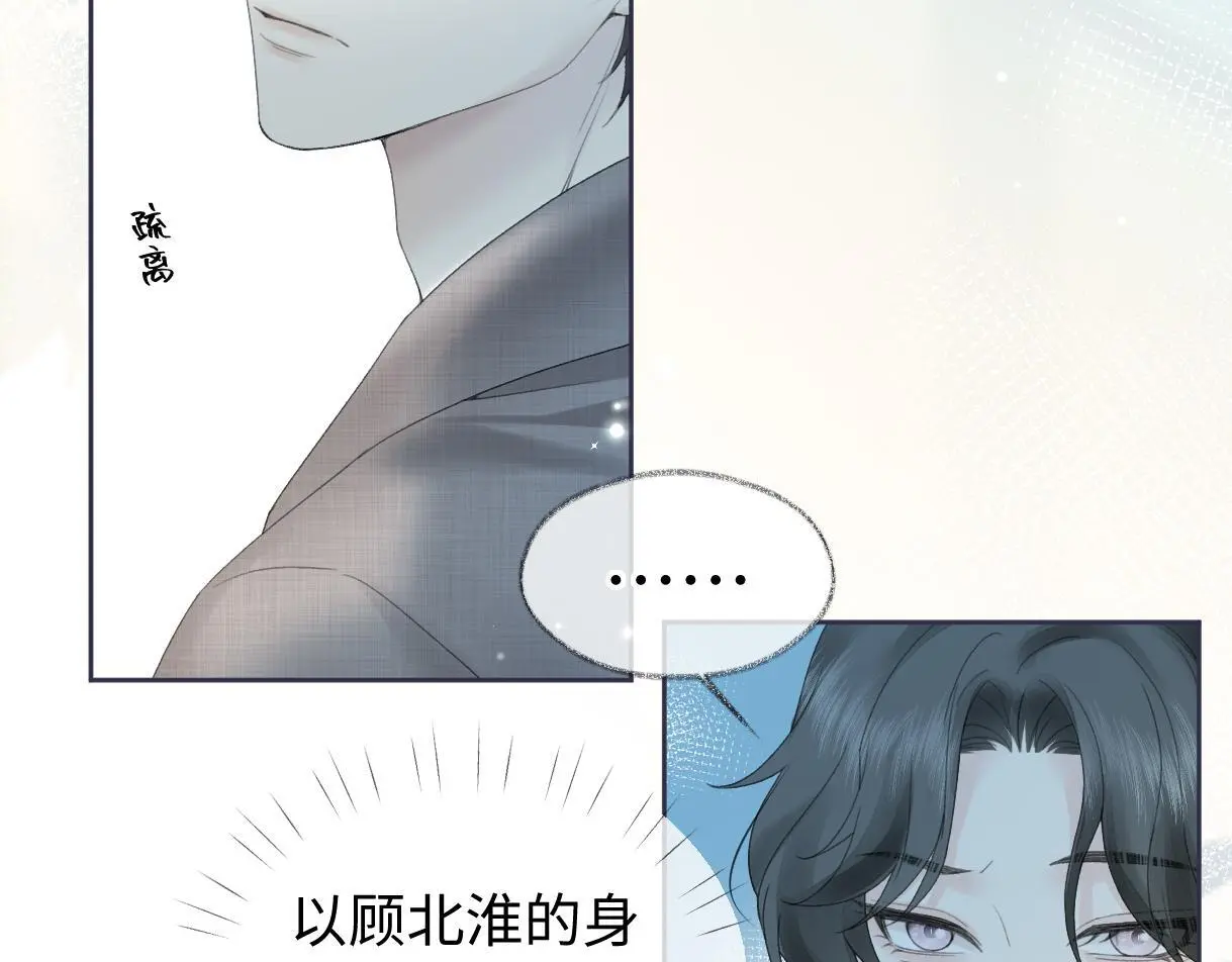 第54话 晚安，南向晚 第62页