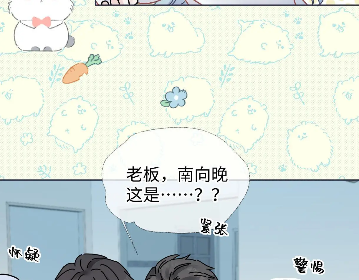 第54话 晚安，南向晚 第67页