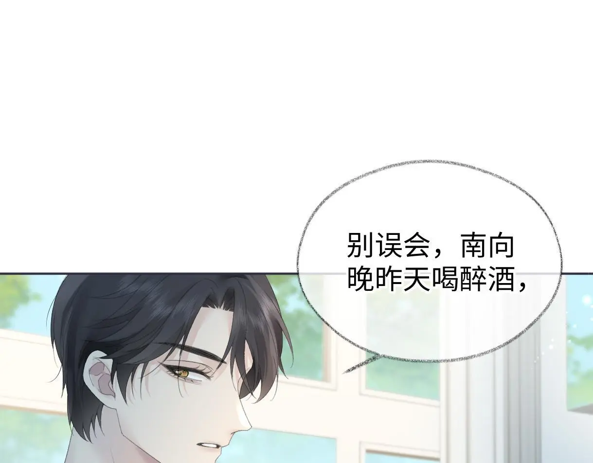 第54话 晚安，南向晚 第69页