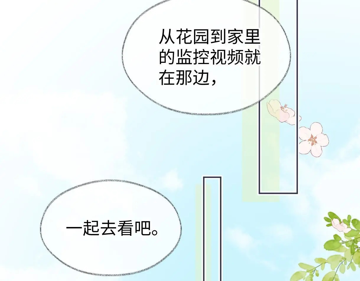 第54话 晚安，南向晚 第72页