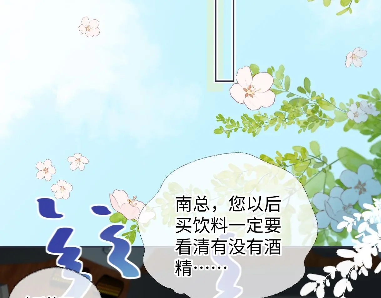 第54话 晚安，南向晚 第73页
