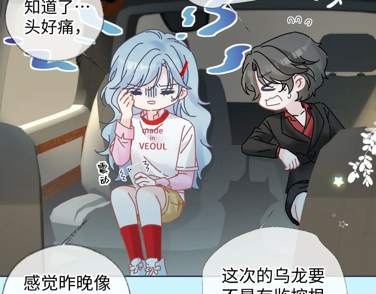 第54话 晚安，南向晚 第74页