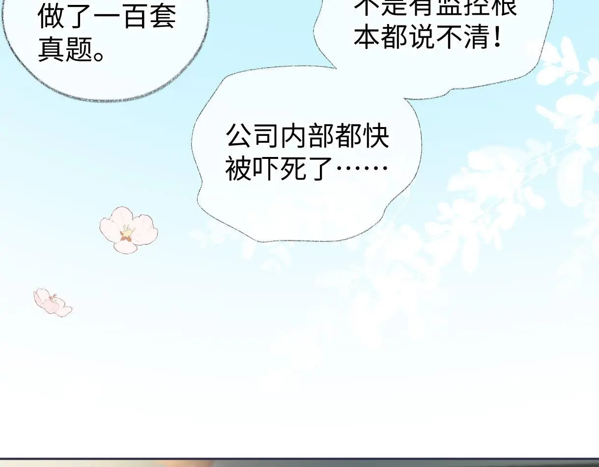 第54话 晚安，南向晚 第75页