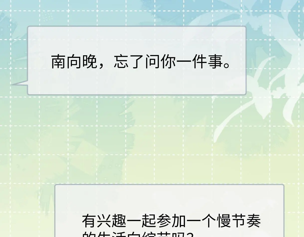 第54话 晚安，南向晚 第78页