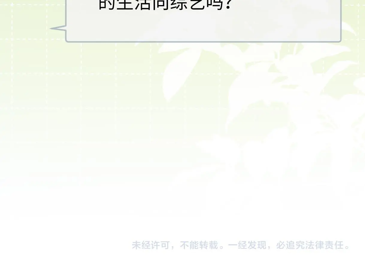 第54话 晚安，南向晚 第79页