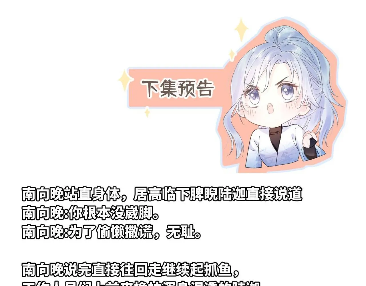 第54话 晚安，南向晚 第80页