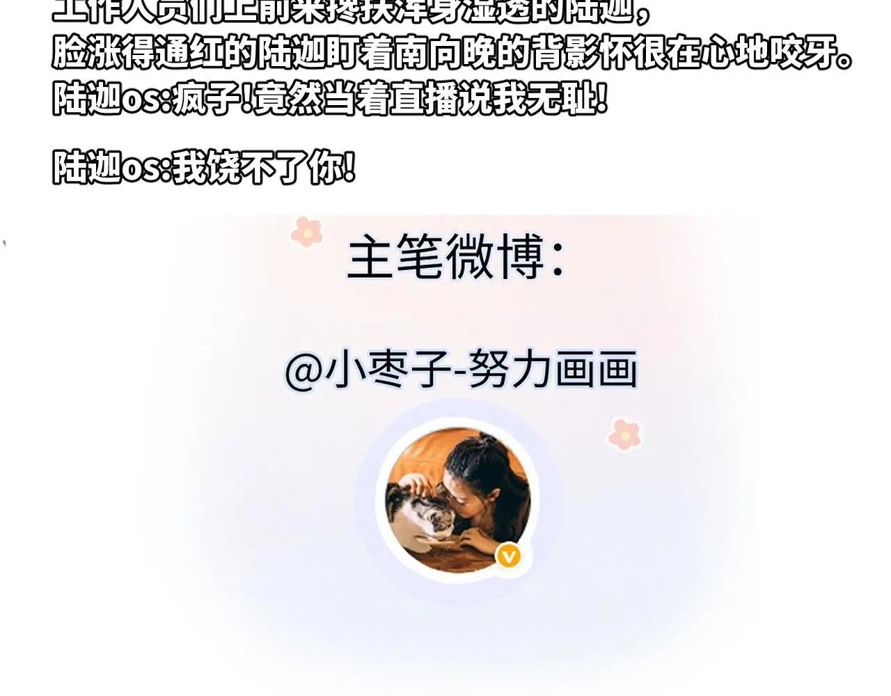 第54话 晚安，南向晚 第81页