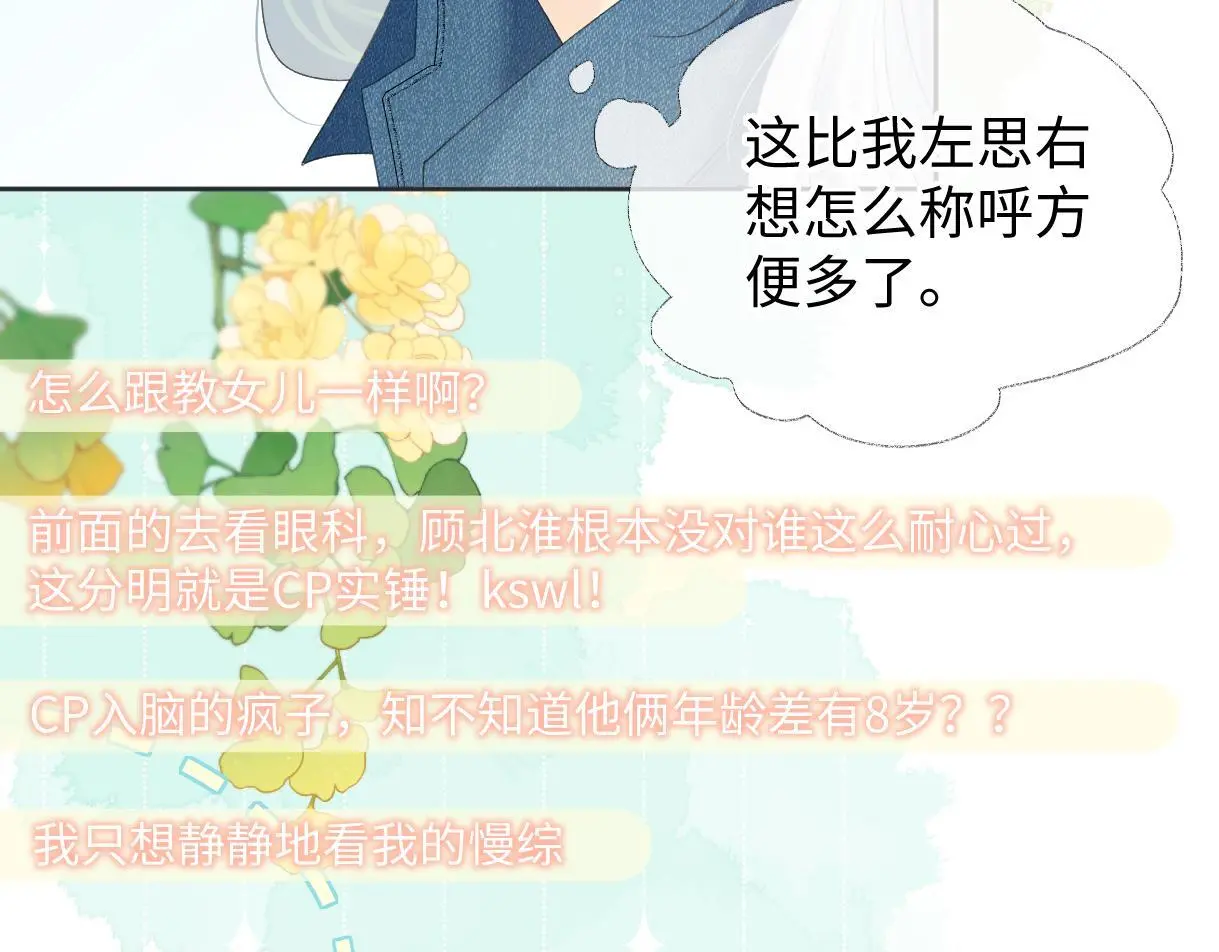 第55话 无耻“少爷” 第22页