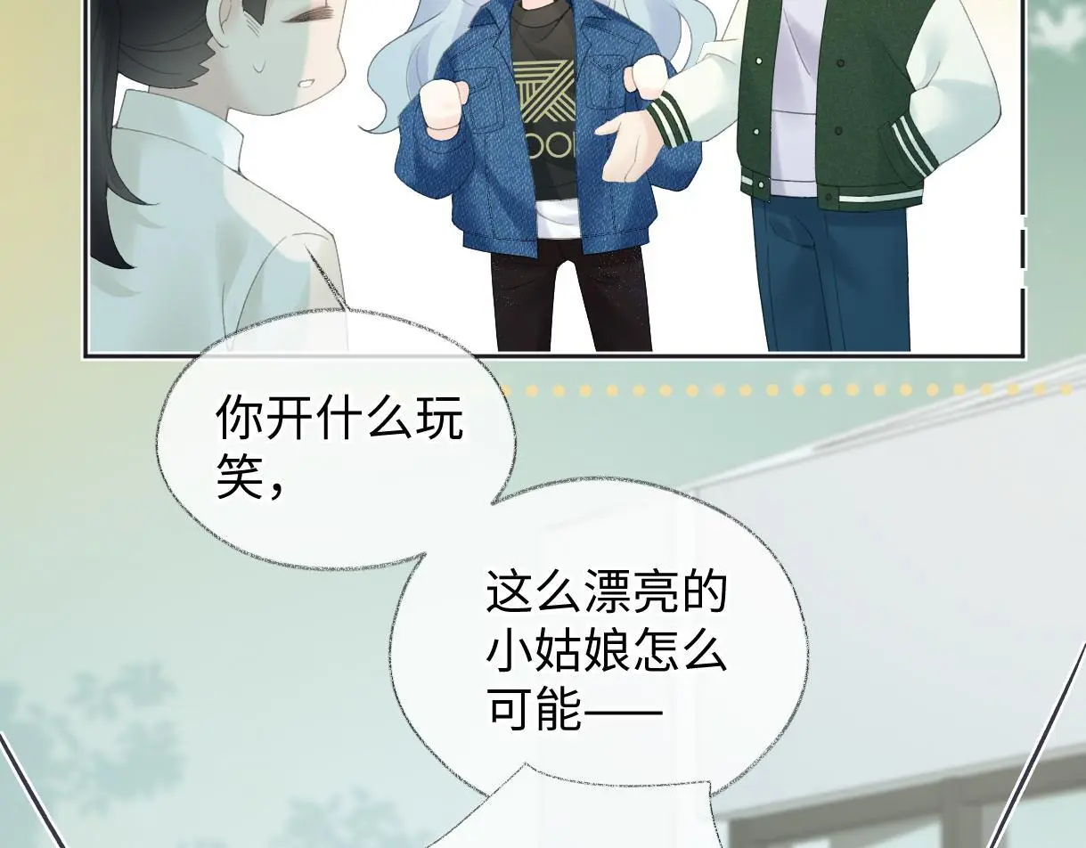 第55话 无耻“少爷” 第31页
