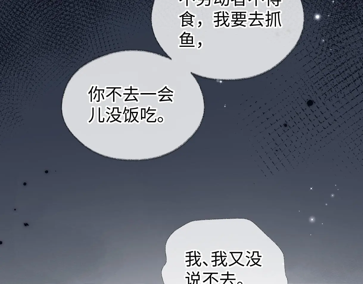 第55话 无耻“少爷” 第57页