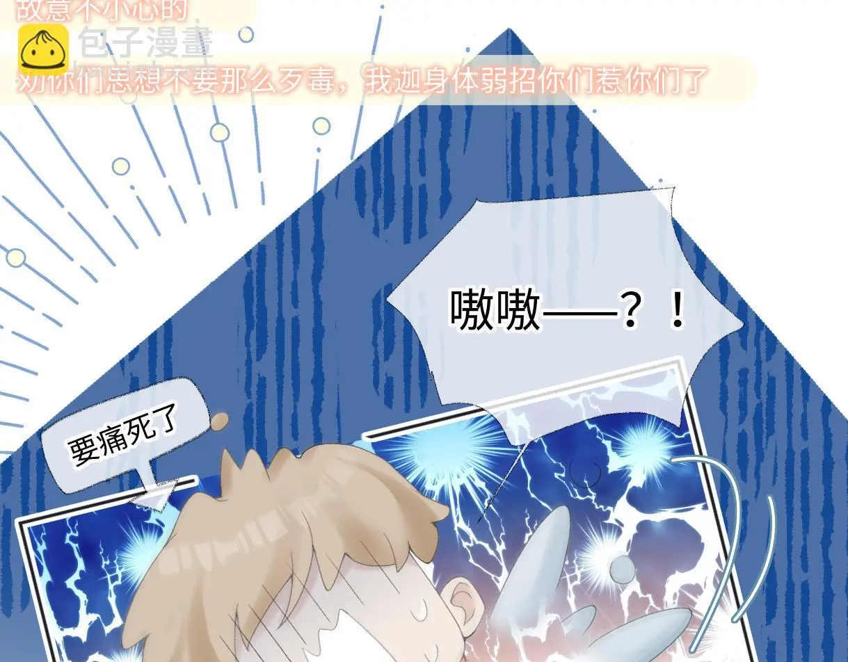 第55话 无耻“少爷” 第77页