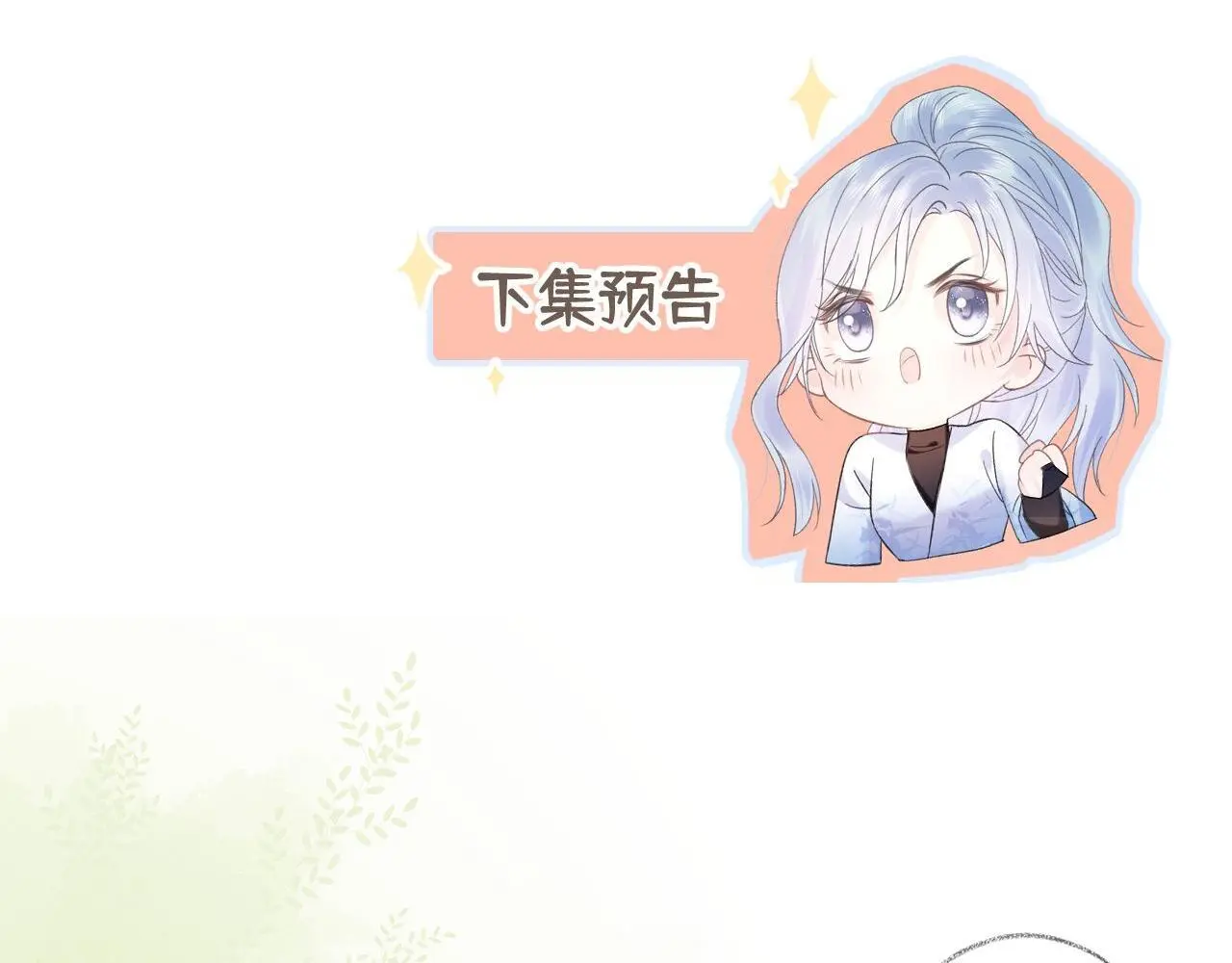 第55话 无耻“少爷” 第85页