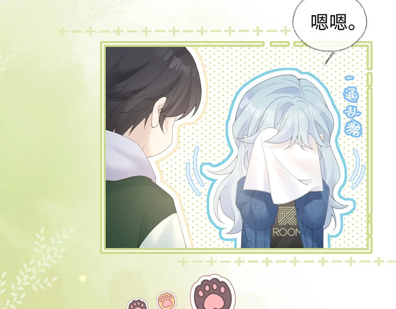 第55话 无耻“少爷” 第86页