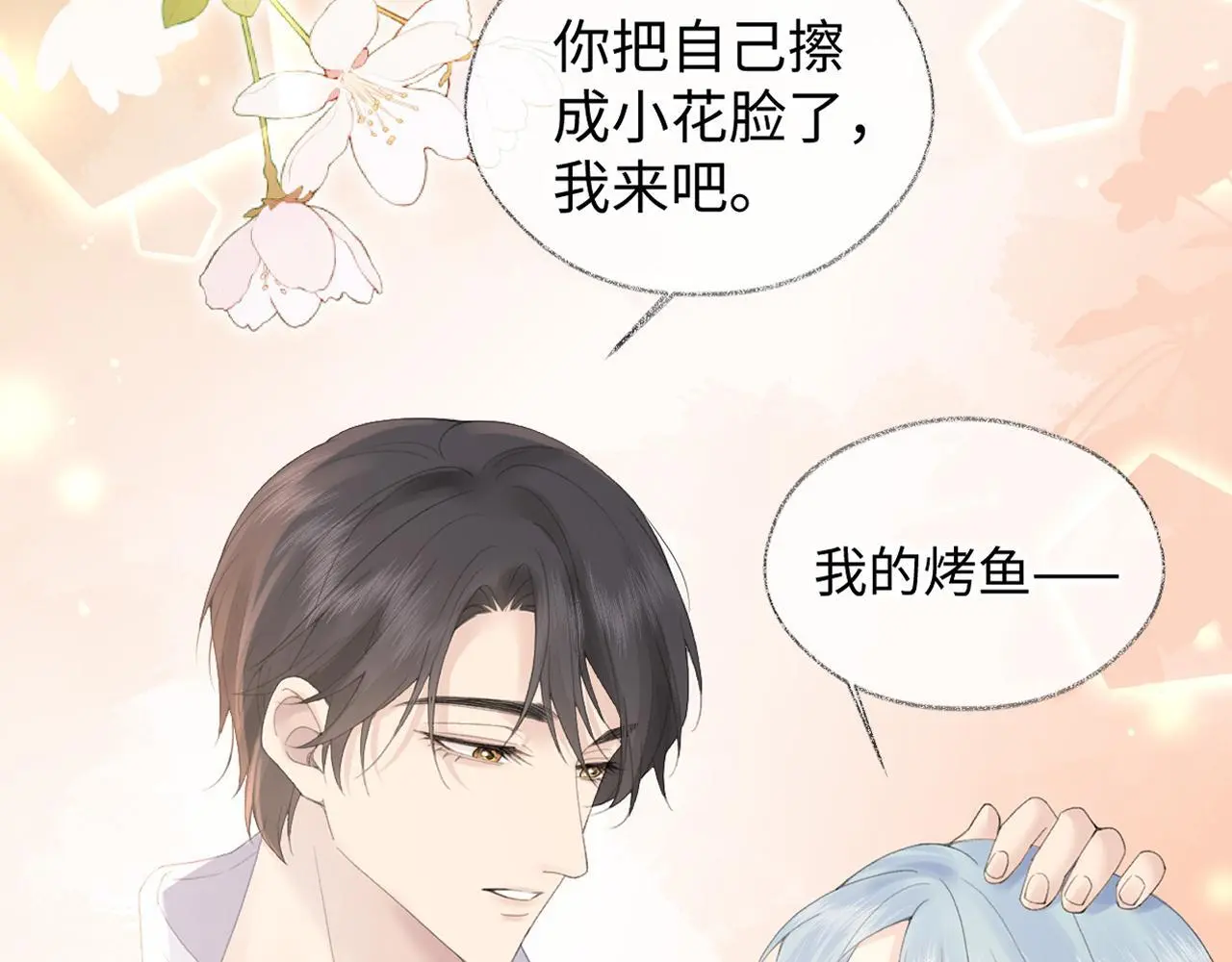 第55话 无耻“少爷” 第88页