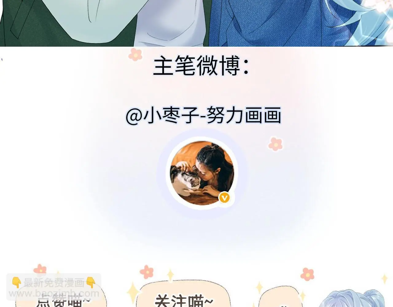 第55话 无耻“少爷” 第90页