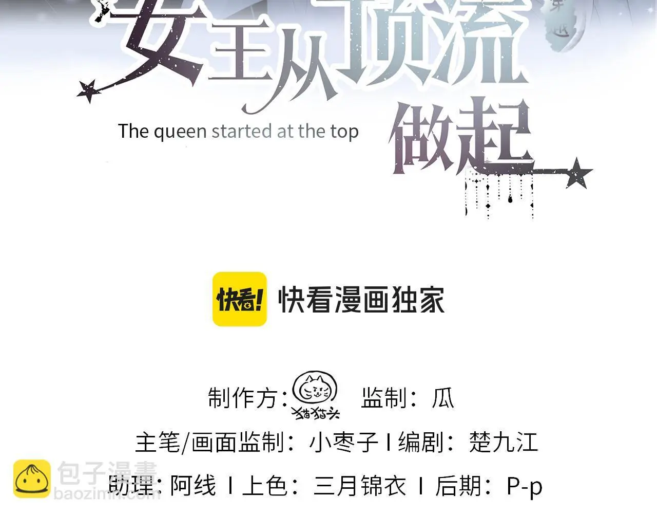 第56话 你惹错人了 第3页