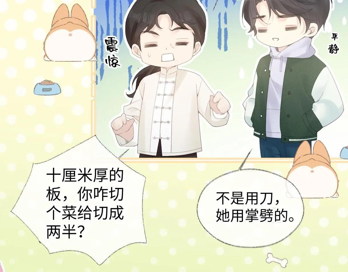 第56话 你惹错人了 第16页