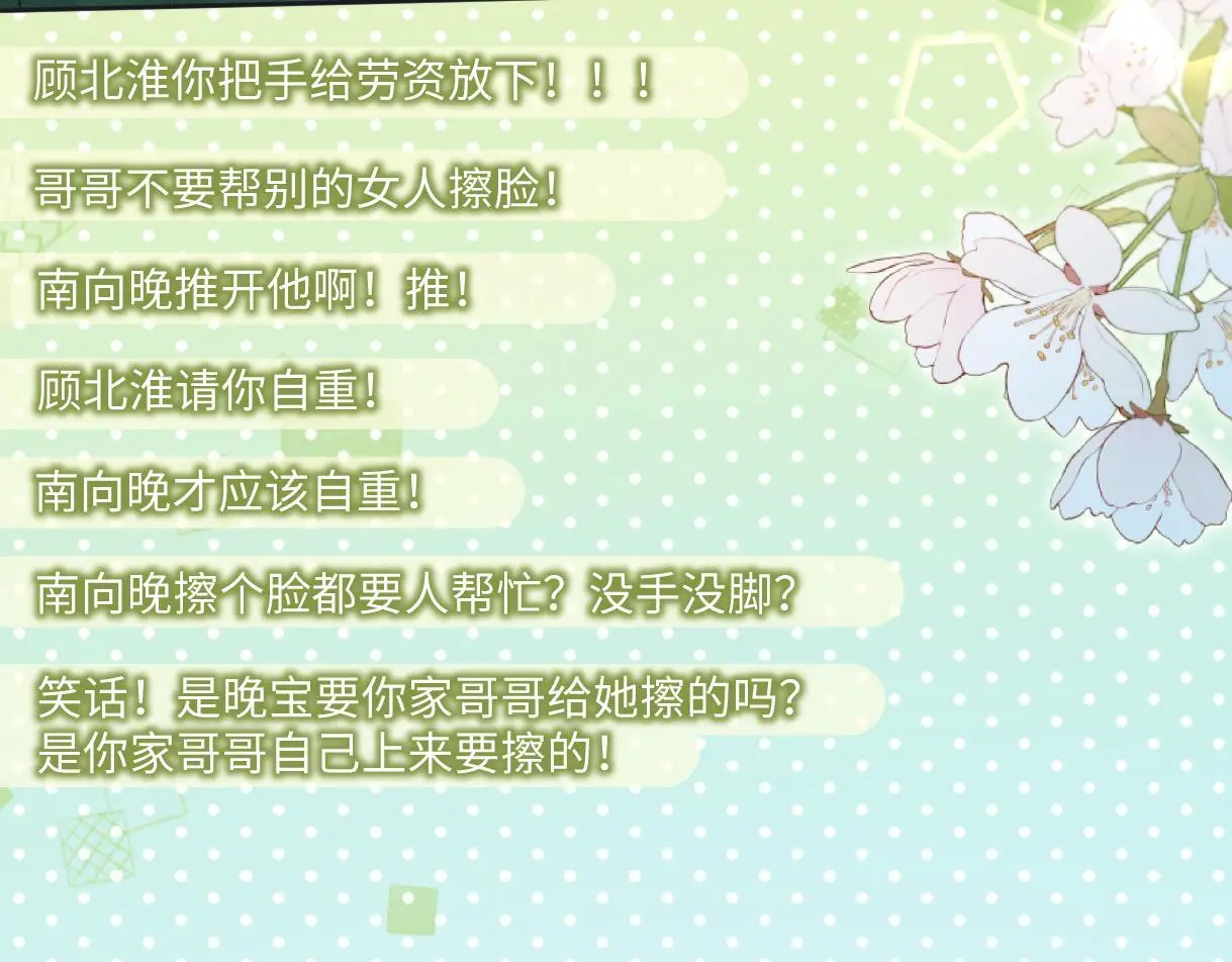 第56话 你惹错人了 第23页