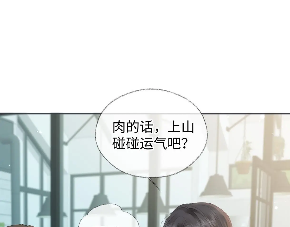 第56话 你惹错人了 第28页