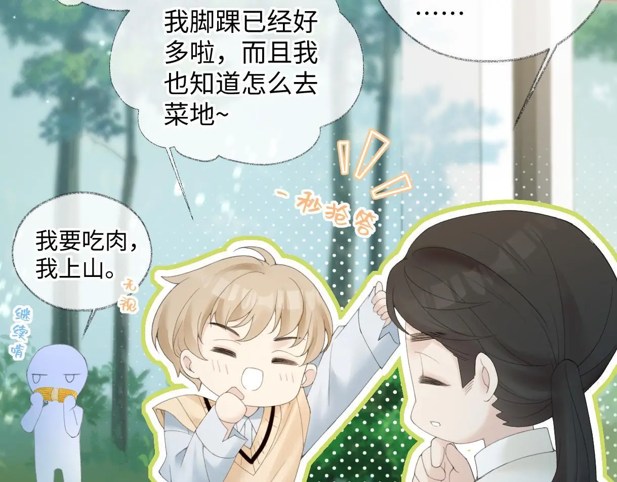 第56话 你惹错人了 第31页