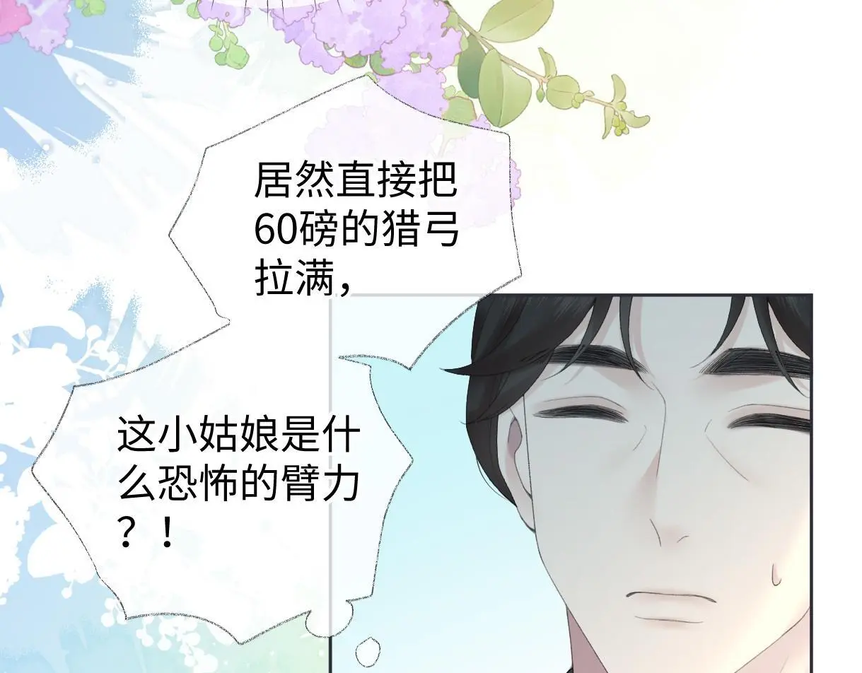 第56话 你惹错人了 第40页
