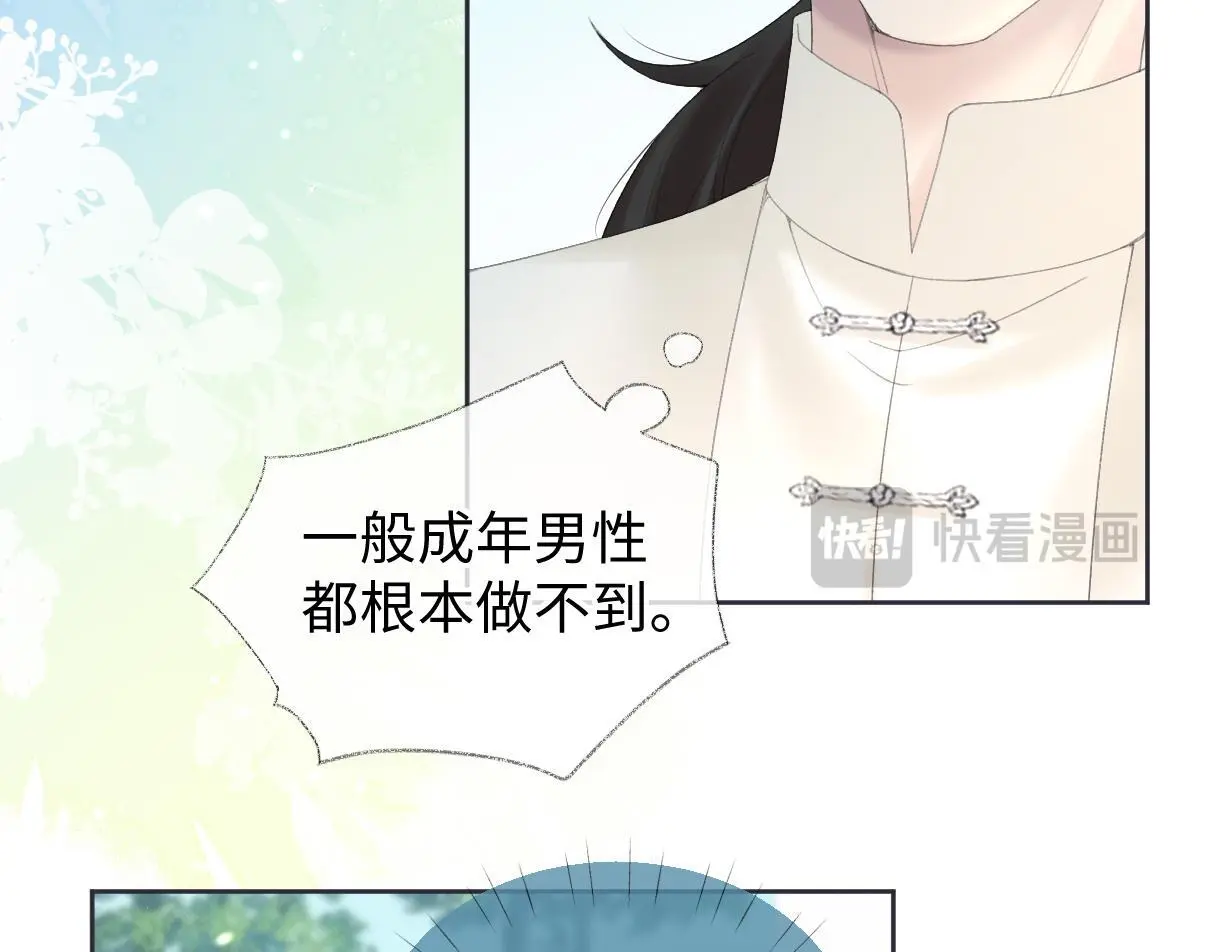 第56话 你惹错人了 第41页