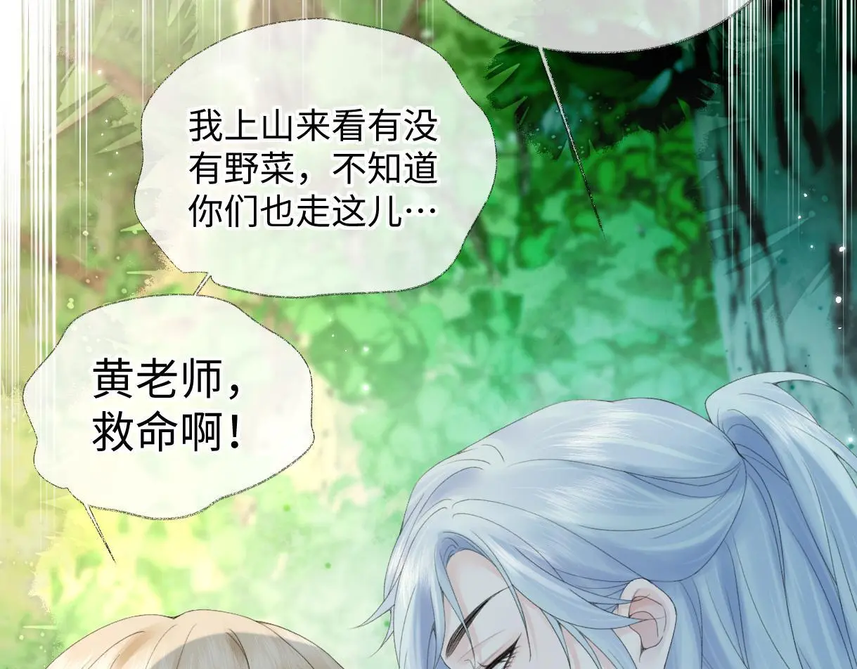 第56话 你惹错人了 第79页
