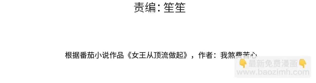 第57话 我愿意等 第4页