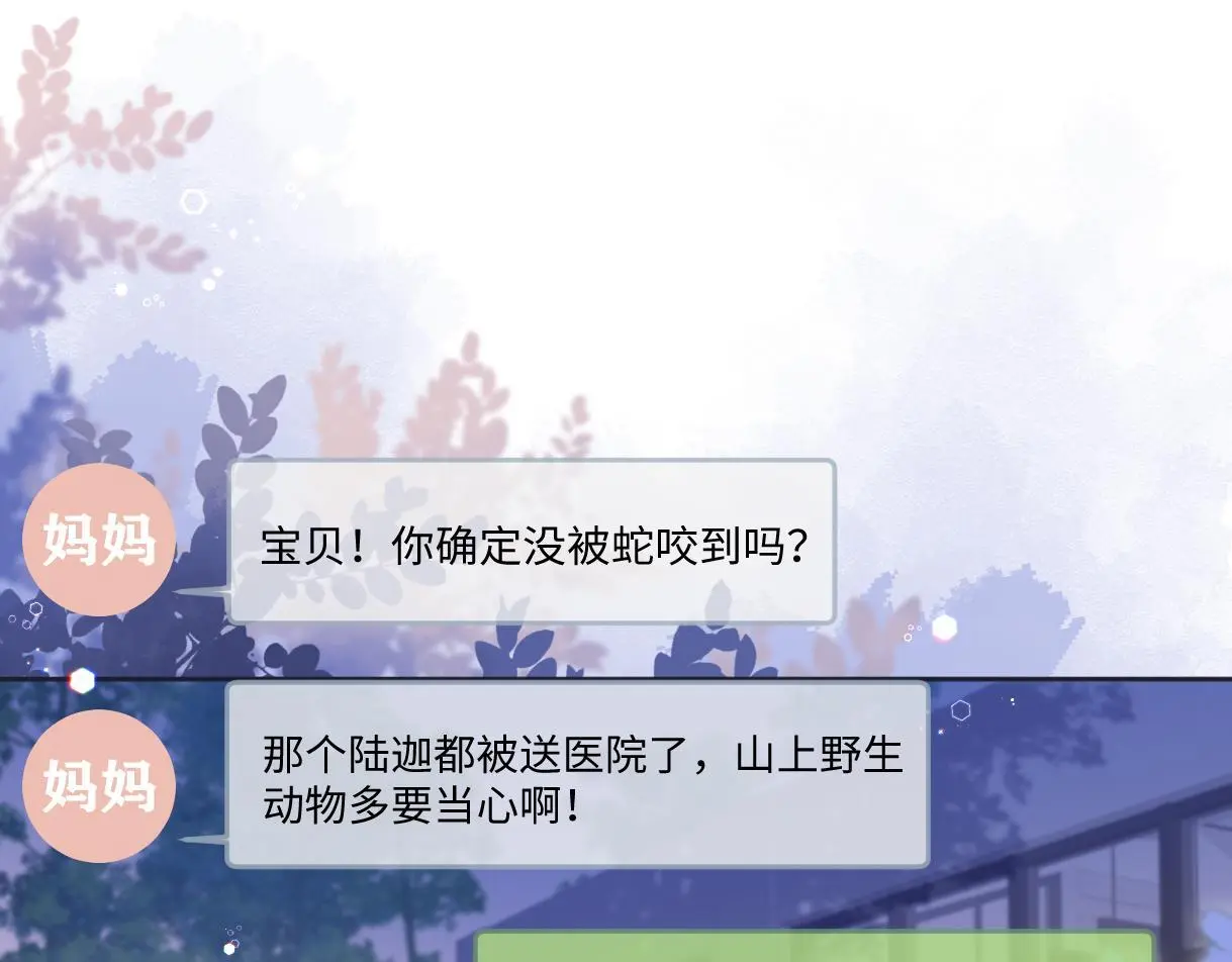 第57话 我愿意等 第5页