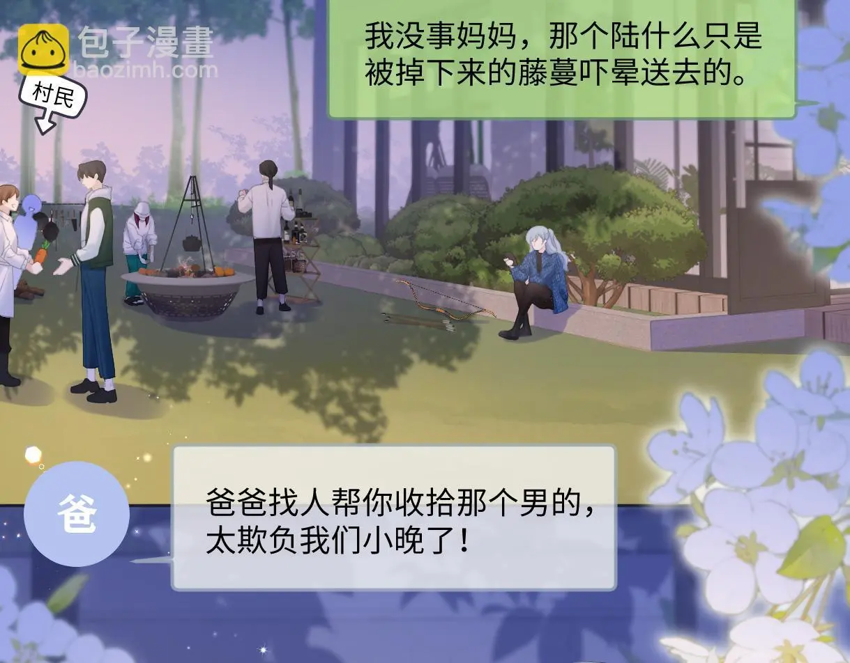 第57话 我愿意等 第6页