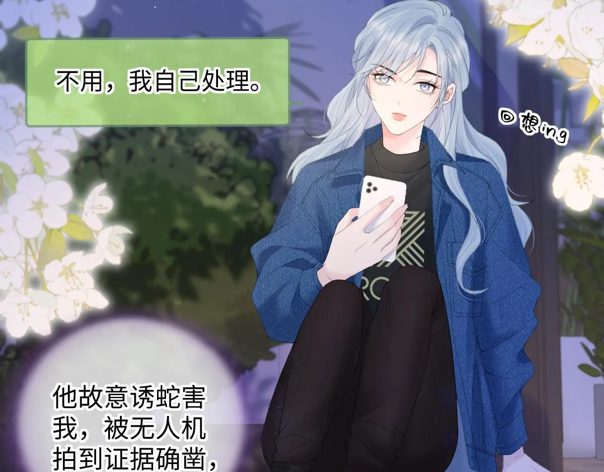 第57话 我愿意等 第7页