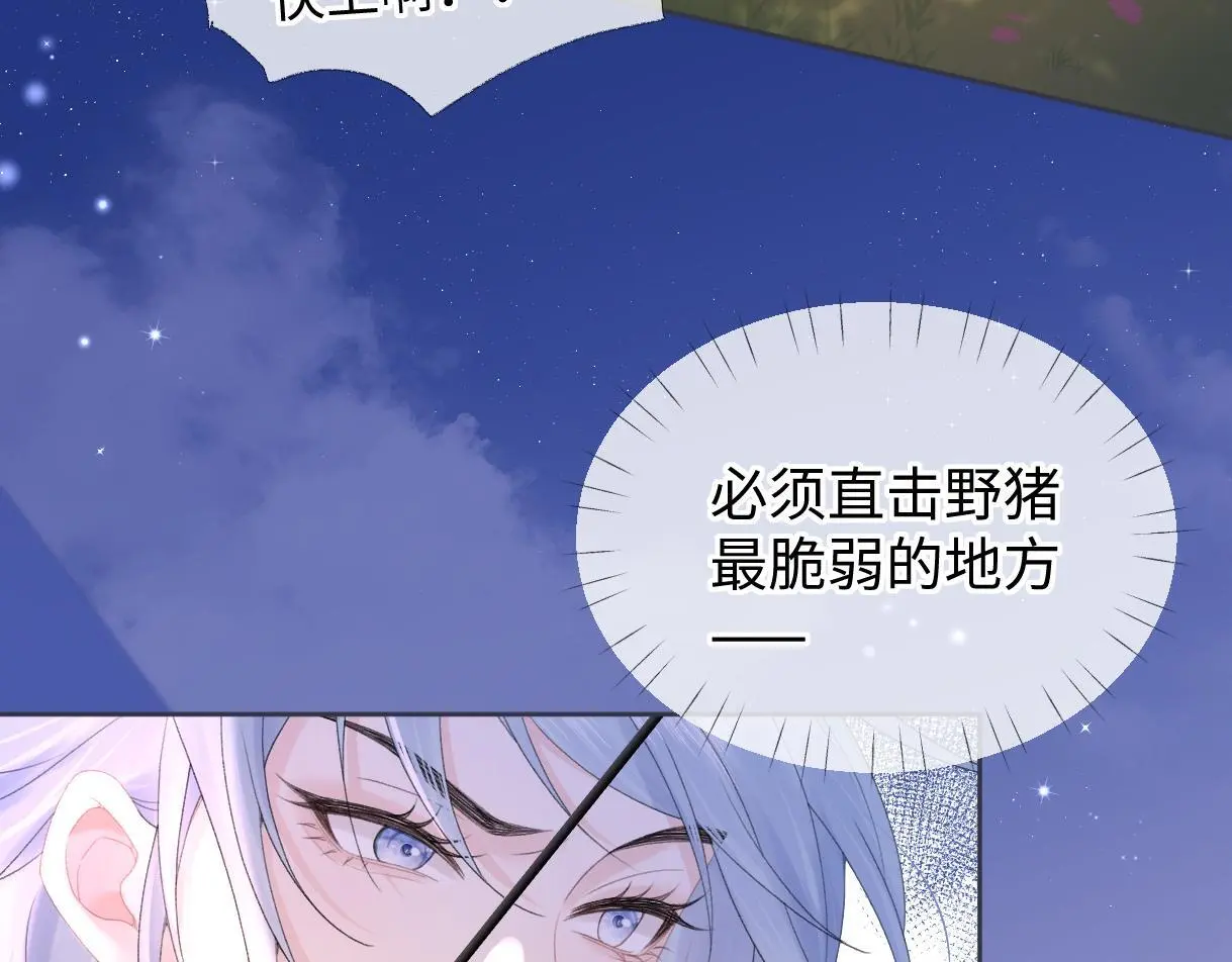 第57话 我愿意等 第32页