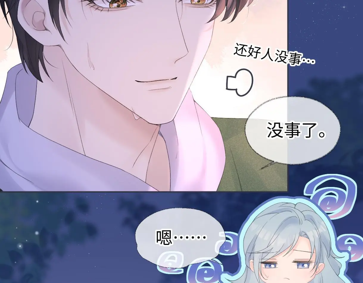 第57话 我愿意等 第43页