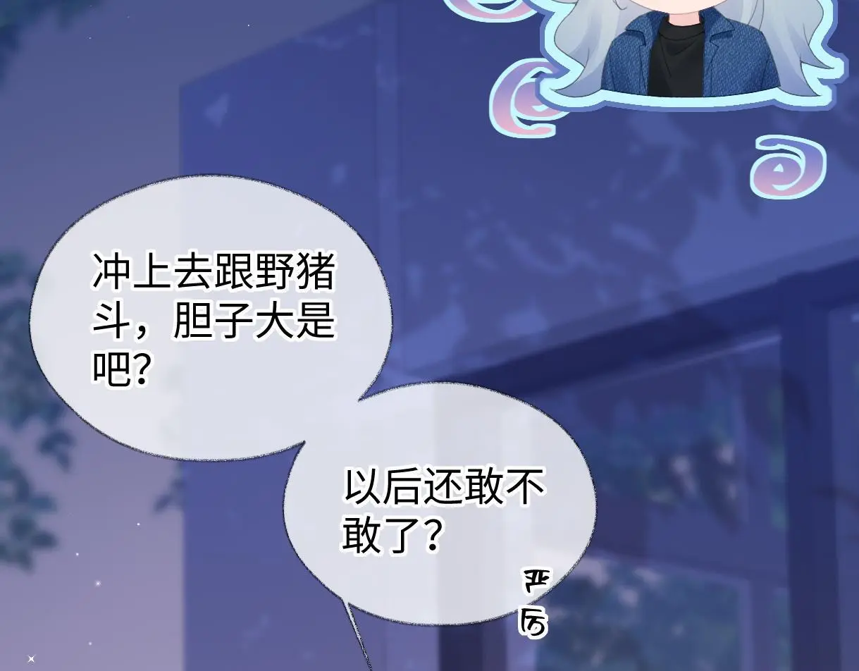 第57话 我愿意等 第44页