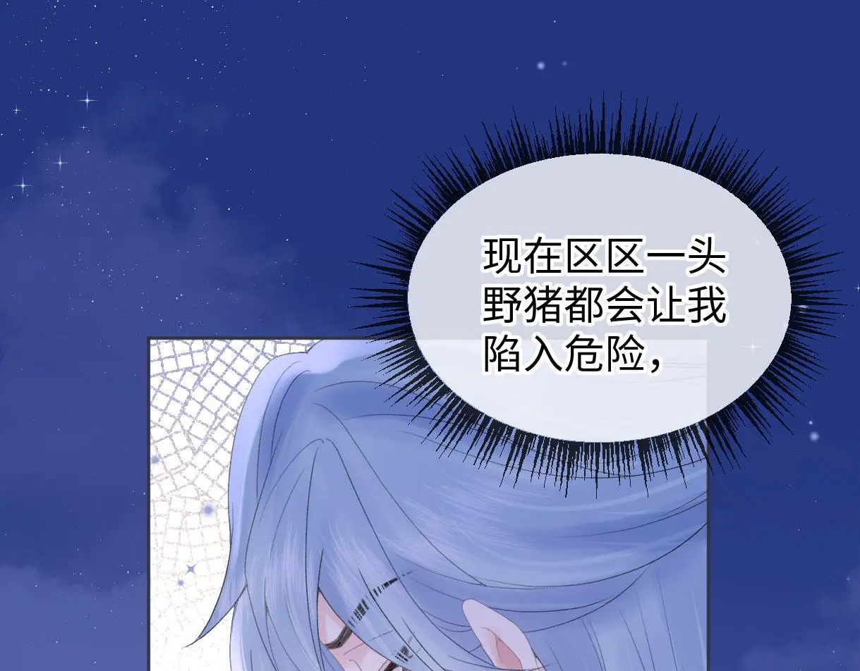第57话 我愿意等 第47页