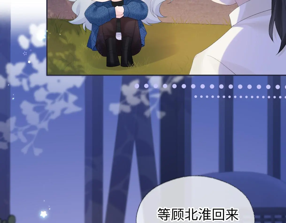第57话 我愿意等 第57页
