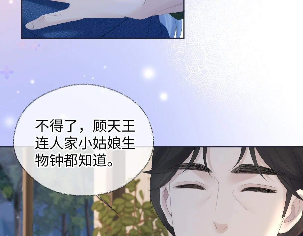 第57话 我愿意等 第70页