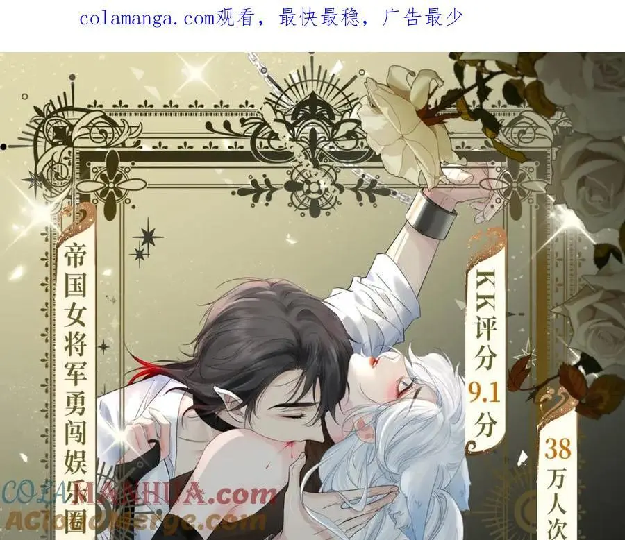 女王从顶流做起 漫画特典季·12月22日 邀你共启~ 第1页