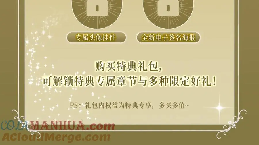 女王从顶流做起 漫画特典季·12月22日 邀你共启~ 第10页