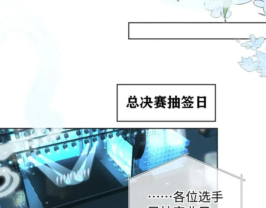 第59话 总决赛抽签 第23页
