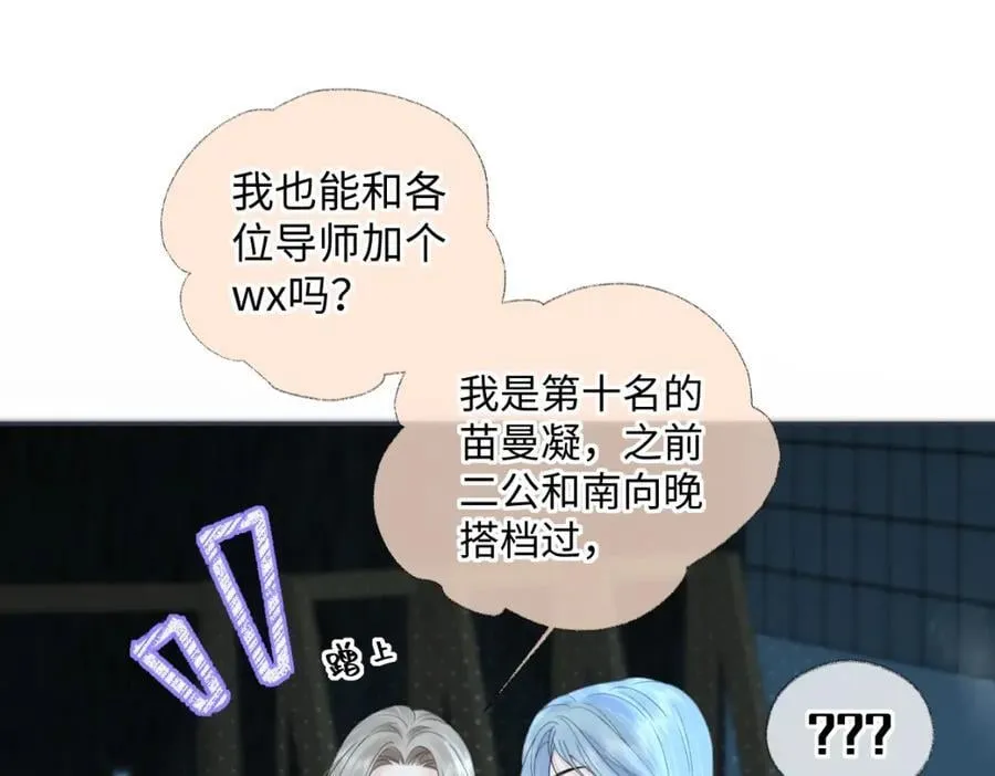 第59话 总决赛抽签 第53页