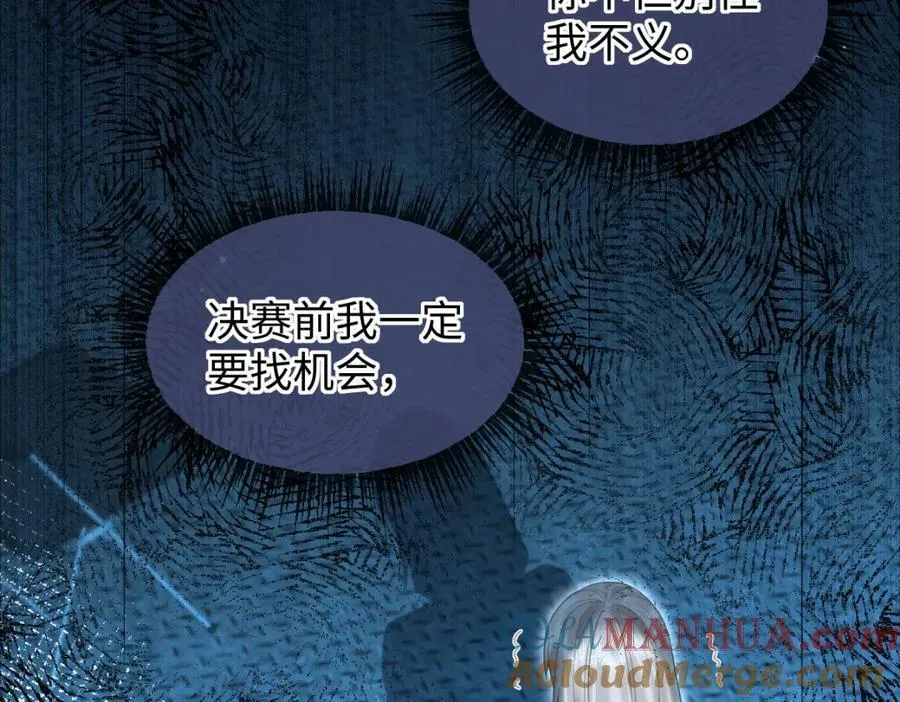 第59话 总决赛抽签 第76页