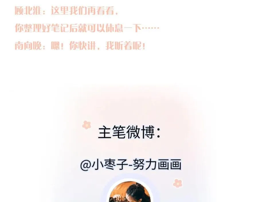 第59话 总决赛抽签 第80页