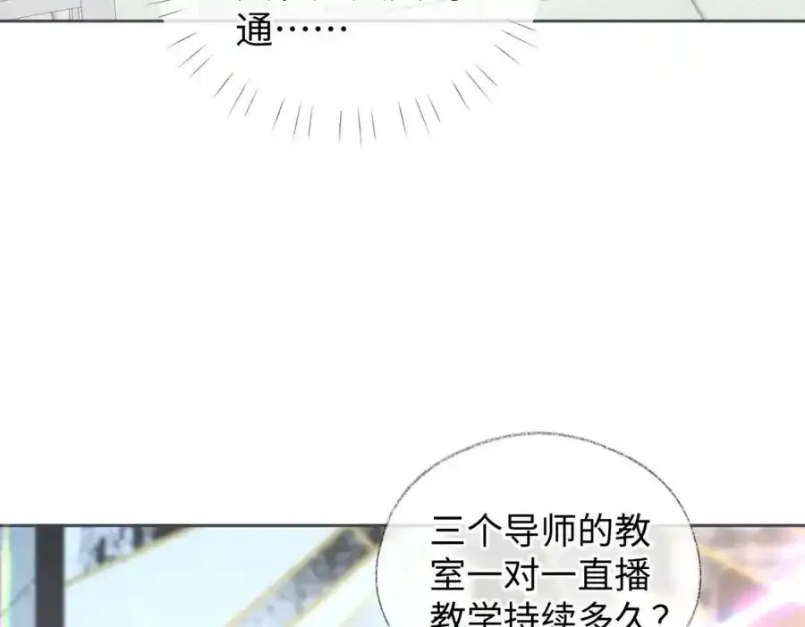 第60话 “顾老师”在线教学 第21页