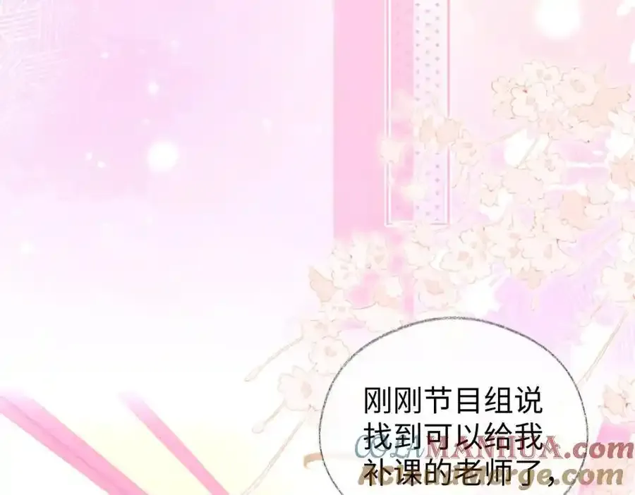 第60话 “顾老师”在线教学 第43页