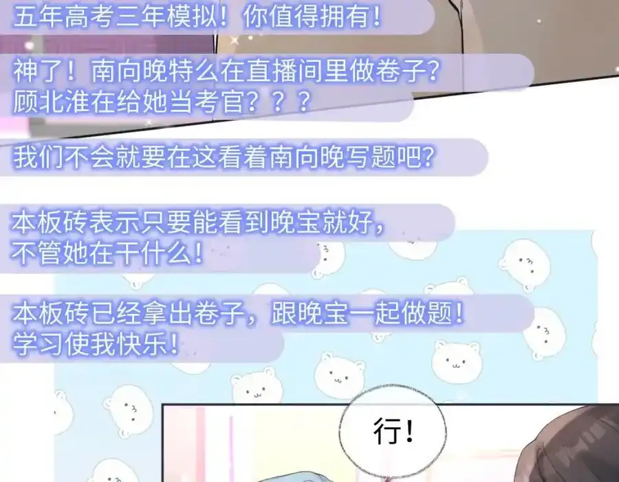 第60话 “顾老师”在线教学 第53页
