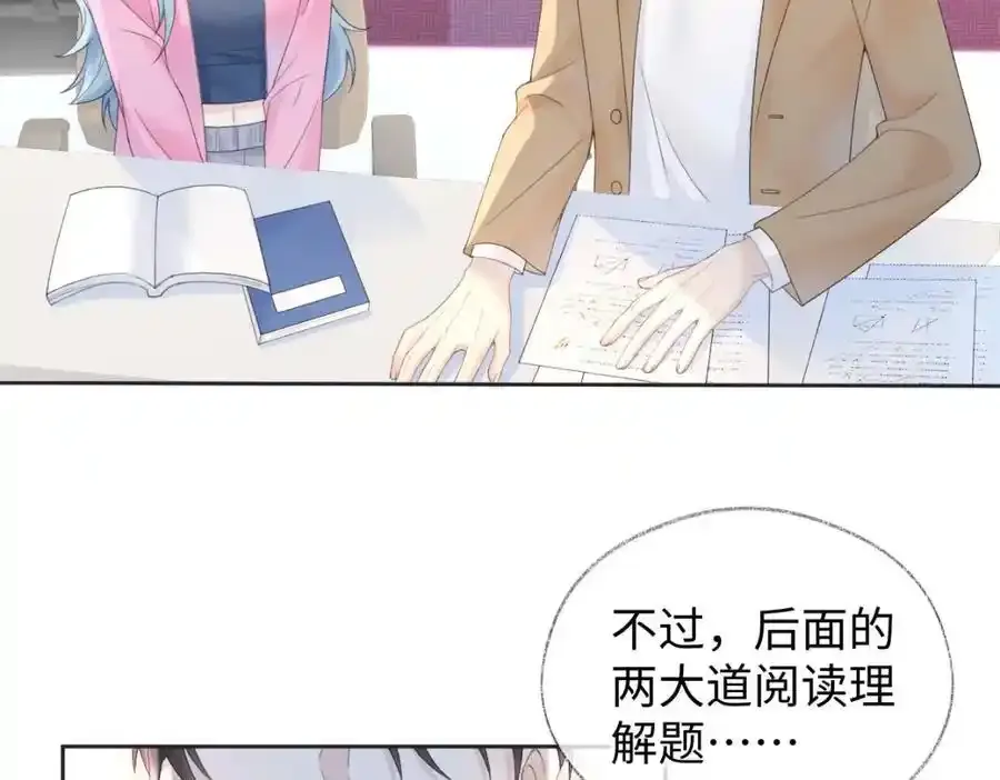 第60话 “顾老师”在线教学 第59页