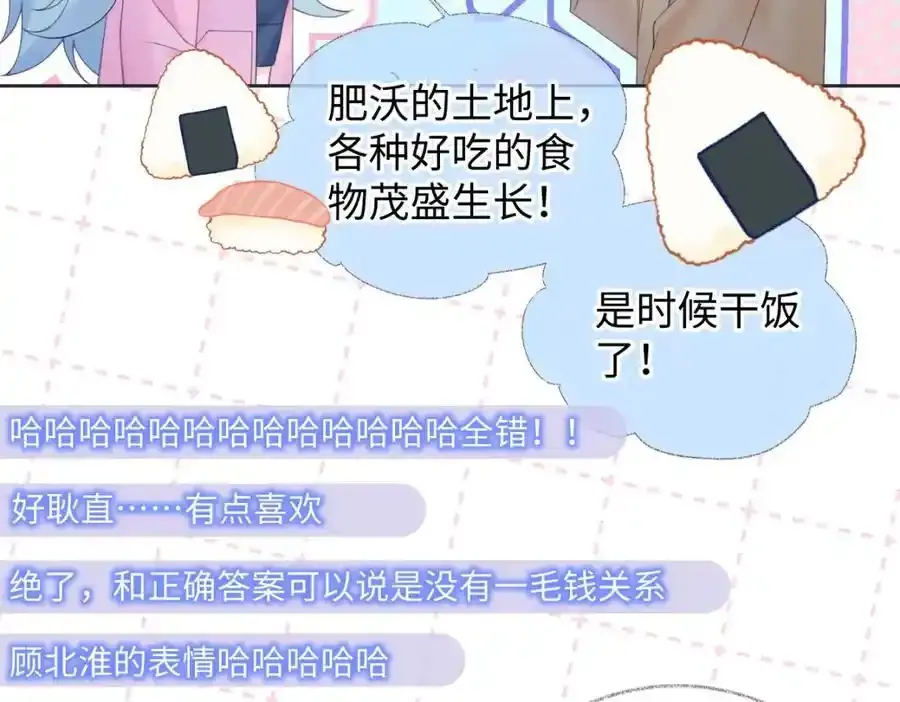 第60话 “顾老师”在线教学 第66页