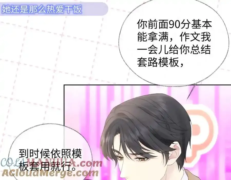 第60话 “顾老师”在线教学 第67页