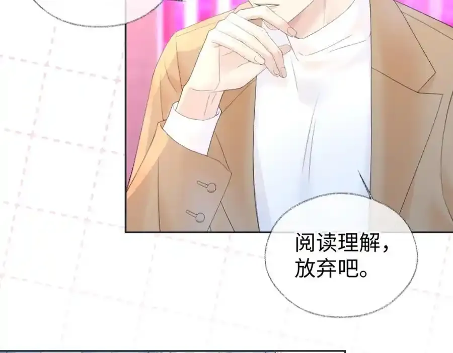 第60话 “顾老师”在线教学 第68页
